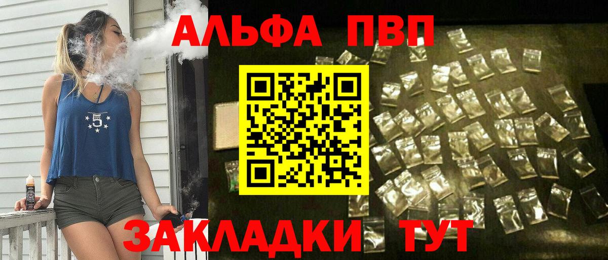 А ПВП кристаллы  Вход с VPN  Альфа ПВП кристаллы  APVP  Усть-Джегута 