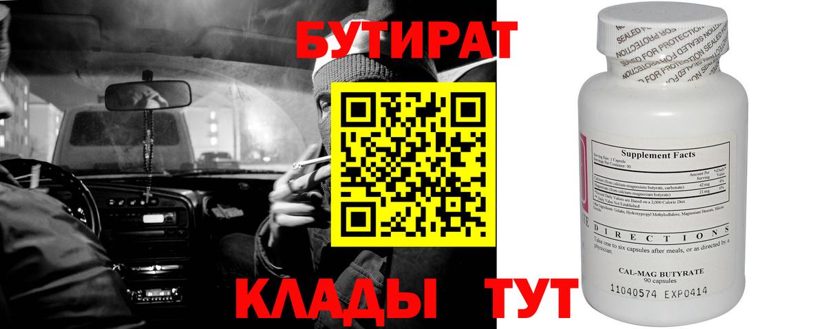 Усть-Джегута  Бутират бутандиол  Бутират  Вход с VPN 