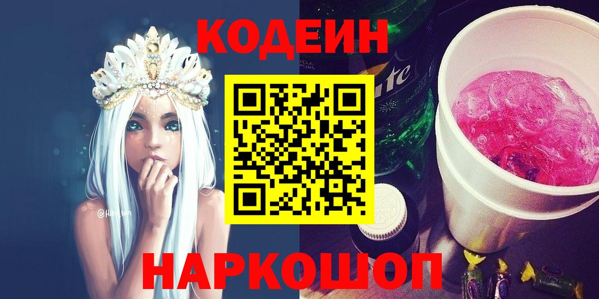 Усть-Джегута  Кодеиновый сироп Lean Purple Drank  Кодеиновый сироп Lean Purple Drank  наркошоп  Вход с VPN 