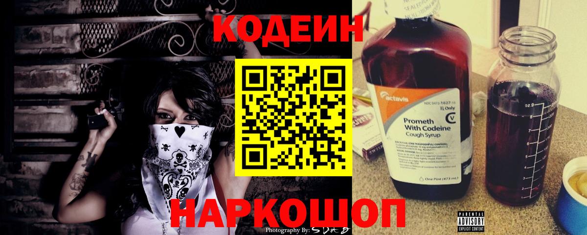 Кодеин напиток Lean (лин) Усть-Джегута