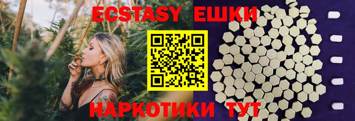 ЭКСТАЗИ 280мг Усть-Джегута
