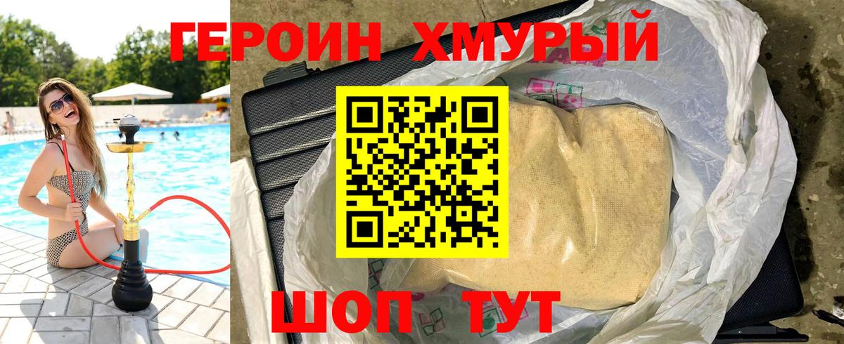 ГЕРОИН VHQ Усть-Джегута