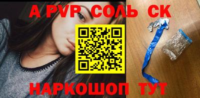 соль ск Краснодар