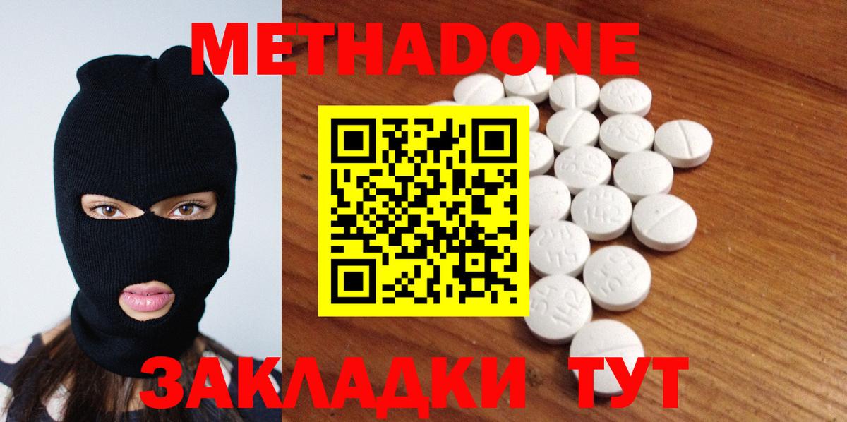Усть-Джегута  Метадон methadone  Вход с VPN 