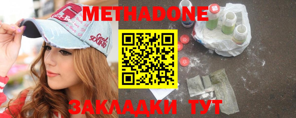 Метадон кристалл Усть-Джегута