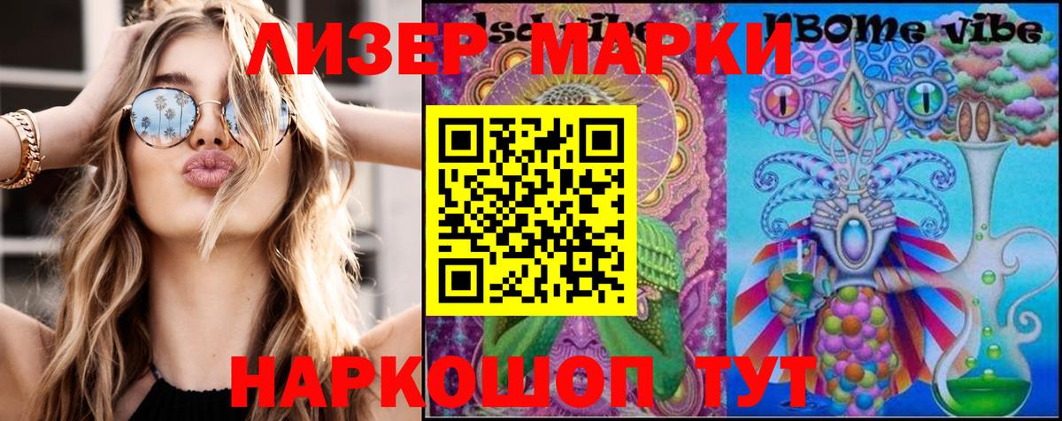 Марки N-bome  Вход с VPN  Усть-Джегута  Наркотические марки 1,8мг 